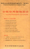 全程信用管理實(shí)務(wù)－企業(yè)賒銷與信用風(fēng)險(xiǎn)控制線上課程