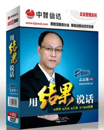 用結果說話：思想+方法+工具=結果線上課程