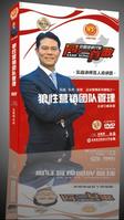 狼性營銷團(tuán)隊(duì)管理線上課程
