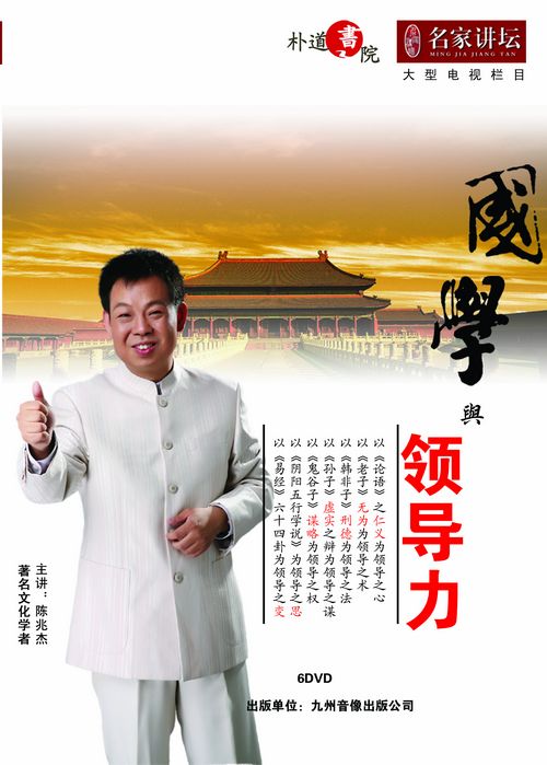 國學(xué)與領(lǐng)導(dǎo)力線上課程