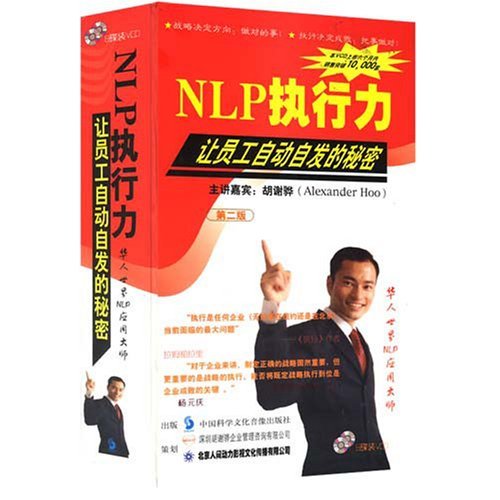 NLP執(zhí)行力，讓員工自動自發(fā)的秘密線上課程