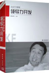 領(lǐng)導(dǎo)力開(kāi)發(fā)線上課程