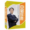 中層致勝培訓(xùn)光盤