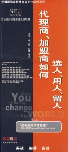 代理商、加盟商如何選人用人留人線上課程