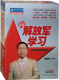 向解放軍學(xué)習—打造中國高績效組織線上課程