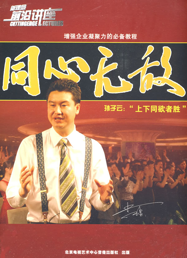 同心無(wú)敵提高企業(yè)凝聚力線上課程