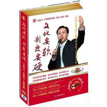 文化要軟 制度要硬培訓(xùn)光盤