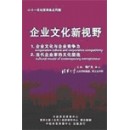 企業(yè)文化新視野培訓(xùn)光盤