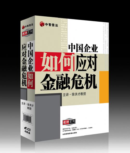 中國(guó)企業(yè)如何應(yīng)對(duì)金融危機(jī)線(xiàn)上課程
