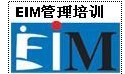銥艾姆（EIM）培訓(xùn)公司