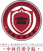 中國(guó)營(yíng)銷(xiāo)學(xué)院