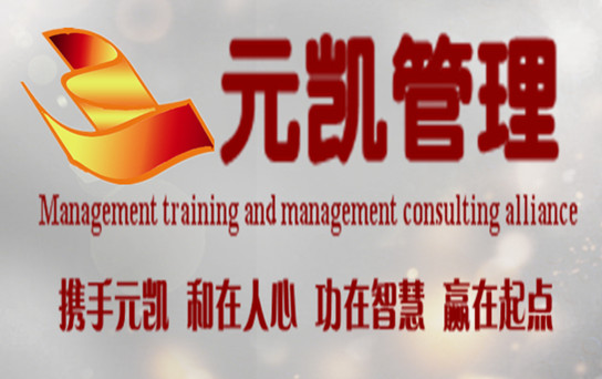 云南元凱企業(yè)管理咨詢有限公司