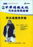 中華傳統(tǒng)文化與企業(yè)有效經營線上課程