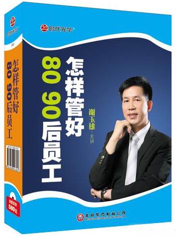 怎樣管好80、90后員工線上課程