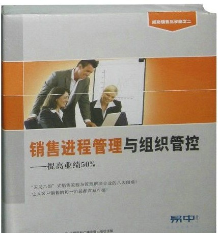 銷(xiāo)售進(jìn)程管理與組織管控:提高業(yè)績(jī)50%線上課程