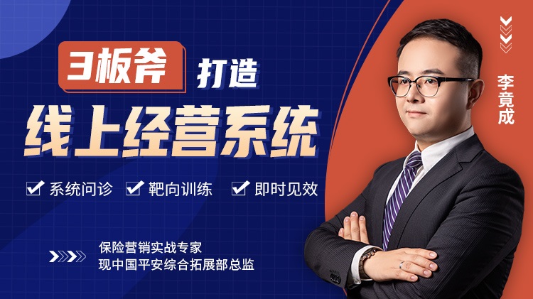 3板斧，打造線上經(jīng)營系統(tǒng)線上課程
