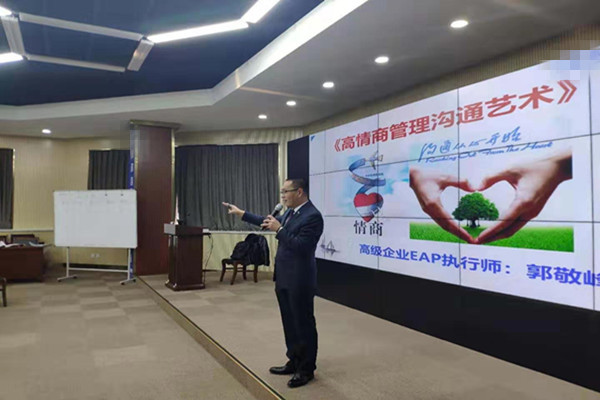 大連某大型制冷設(shè)備集團(tuán)《高情商管理溝通藝術(shù)》課程圓滿結(jié)束！