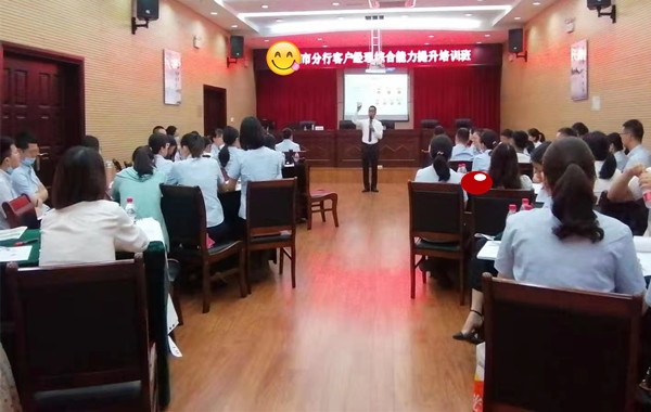 中國郵儲銀行福建某分行《積極情壓管理打造感恩陽光心態(tài)》課程順利結(jié)束！
