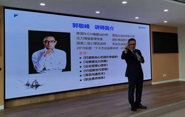 中國(guó)太平保險(xiǎn)浙江公司《打造陽(yáng)光心態(tài)，職業(yè)幸福感提升》EAP培訓(xùn)順利完成！