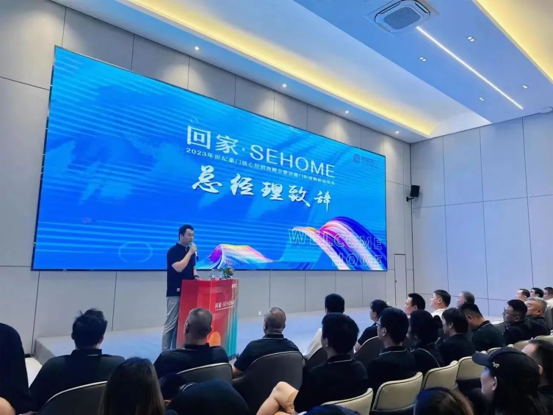 【項(xiàng)目快訊】劉登榜老師助力世紀(jì)豪門家居經(jīng)銷商峰會(huì)盛大召開！
