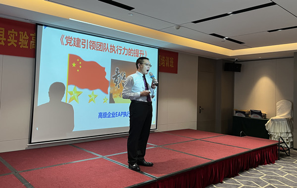 湖北某縣實(shí)驗(yàn)高級(jí)中學(xué)《黨建引領(lǐng)團(tuán)隊(duì)執(zhí)行力的提升》精彩回顧！