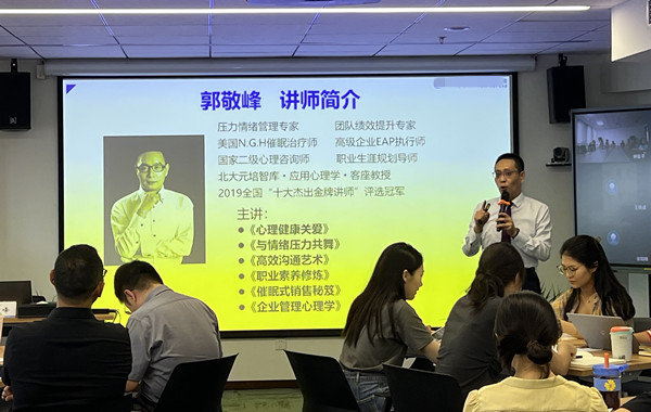 某知名央企世界500強(qiáng)企業(yè)《心理健康與壓力情緒緩解》培訓(xùn)圓滿結(jié)束！