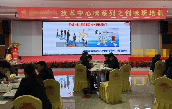 湖南某食品集團(tuán)有限責(zé)任公司《企業(yè)管理心理學(xué)》課程精彩回顧！
