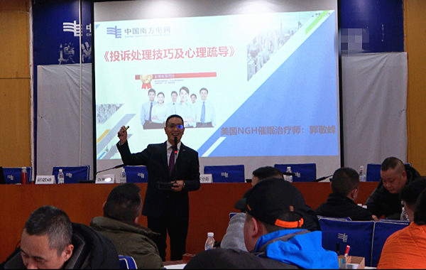 中國南方電網(wǎng)某供電局《投訴處理技巧及心理疏導(dǎo)》課程圓滿交付！