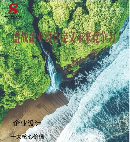企業(yè)設(shè)計(jì)：十大核心價值